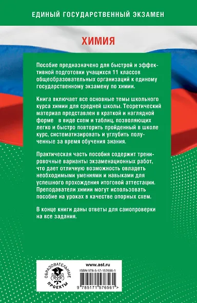 Готовимся к ЕГЭ за 30 дней. Химия - фото 2