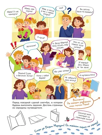 Великий Устюг. Необыкновенное путешествие одной семьи по родной стране - фото 3