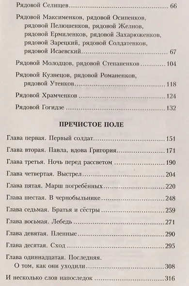 Пречистое Поле: повести - фото 3