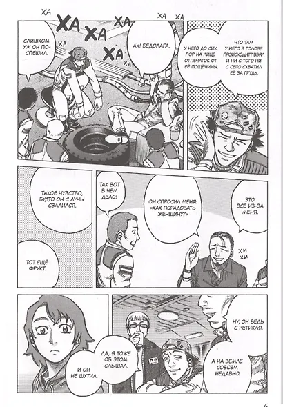 Странники. Том 4 (Planetes). Манга - фото 5