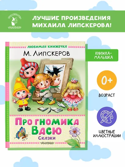 Про гномика Васю. Сказки - фото 4