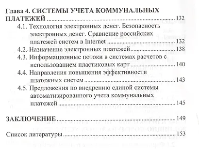 Управление жилищно-коммунальным хозяйством муниципальных образований - фото 3