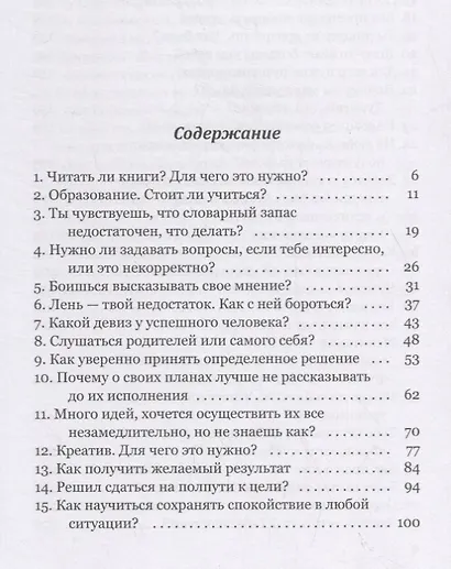 Только ты сможешь себя изменить! - фото 2