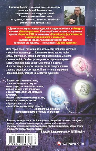 Душница. Время выбирать - фото 2