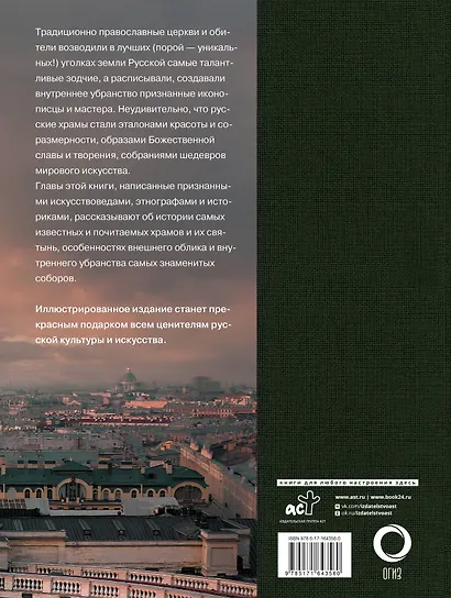 Храмы России - фото 2