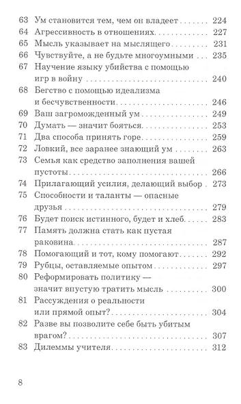 Мир внутри: вы — история человечества - фото 5