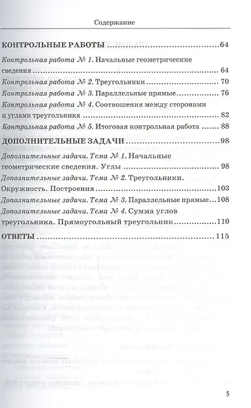 Дидактические материалы по геометрии. 7 класс : к учебнику Л.С. Атанасяна и др. "Геометрия. 7-9 классы". ФГОС (к новому учебнику). 6-е издание, перер. - фото 4