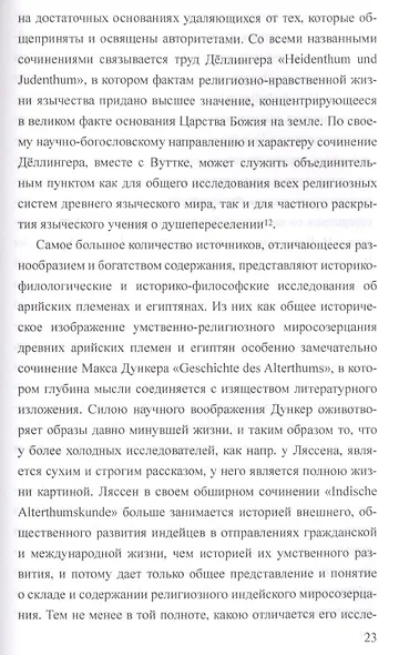 Древнее учение о странствованиях и переселении душ - фото 5