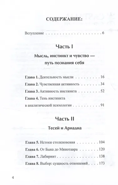 Отношения. Трансформируя архетипы - фото 2