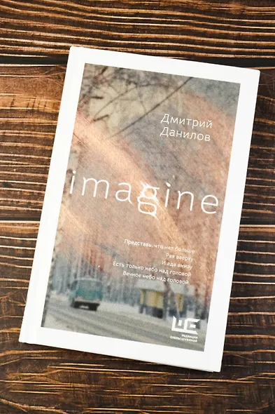 Imagine - фото 5