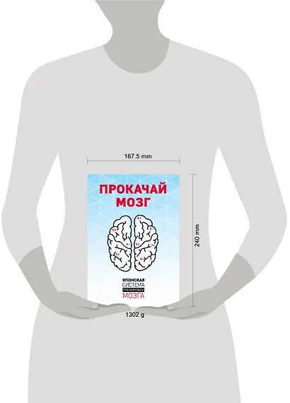 Прокачай мозг. Японская система тренировки мозга (комплект) - фото 4