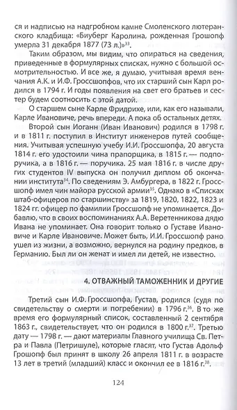 Ульяновы и Ленин. Тайны родословной вождя - фото 6