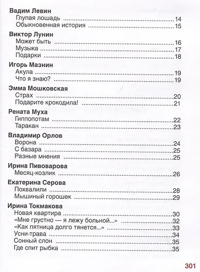 Дочкам и сыночкам. Любимые сказки и стихи - фото 7