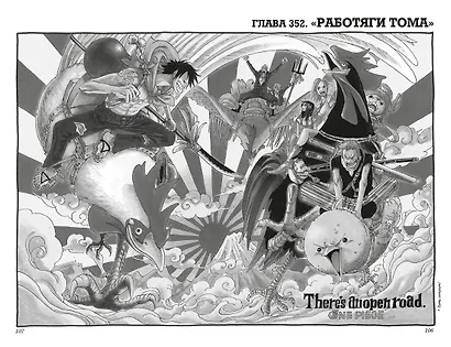 Ван-Пис. Книга 13 (Том 37, 38, 39) - Противостояние. (One Piece / Большой куш). Манга - фото 9