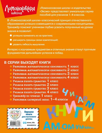 Тренажер по чтению. 1 класс - фото 2