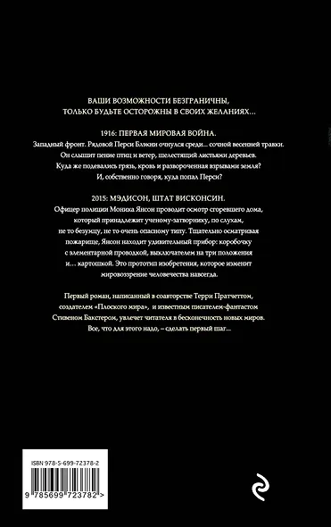 Бесконечная Земля - фото 2