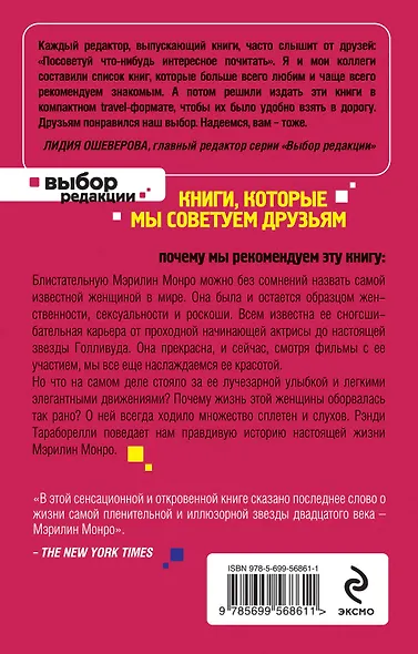 Мэрилин Монро:Тайная жизнь самой известной женщины в мире - фото 2