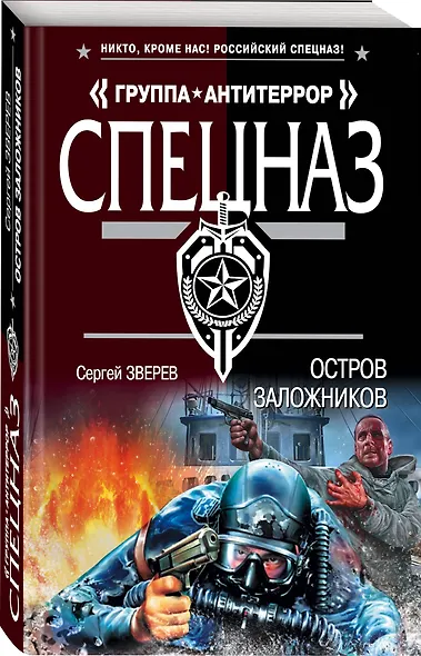 Остров заложников - фото 3