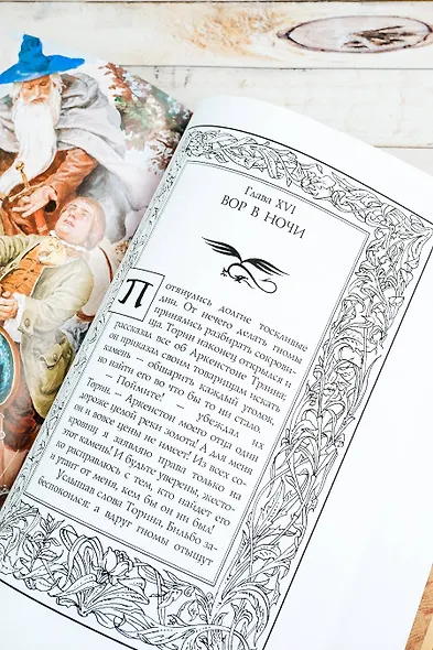 Хоббит, или туда и обратно (новое оформление) с иллюстрациями Дениса Гордеева - фото 11