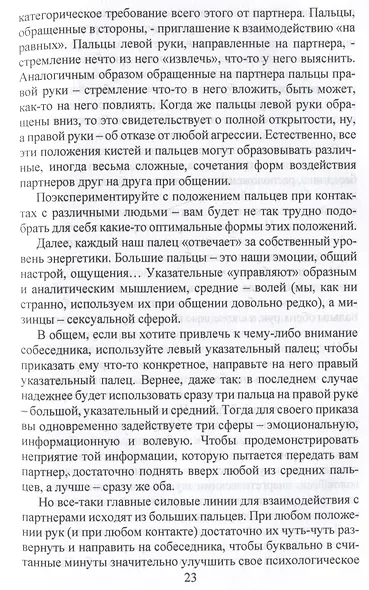 Психические техники доминирования. Межличностные конфликты и модели доминирования в них - фото 3