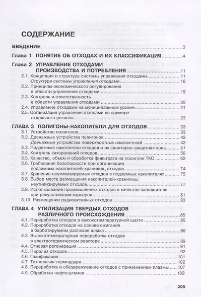 Управление отходами (Waste management) Уч.пос. (Соколов) - фото 2