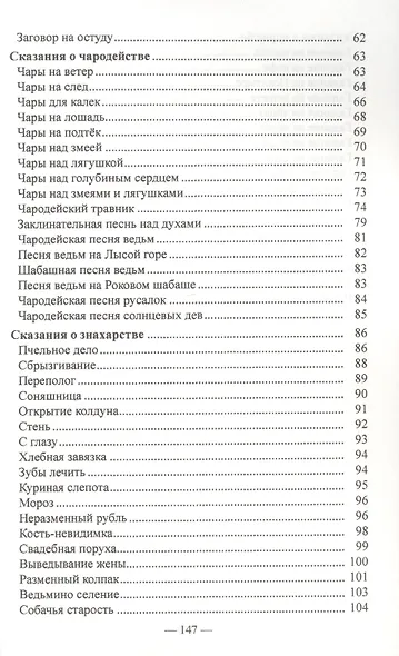Русское народное чернокнижие - фото 4