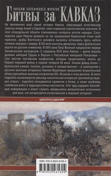 Битвы за Кавказ. История войн на турецко-кавказском фронте. 1828—1921 - фото 2