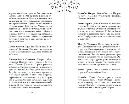Только звёзды знают её имя. Забытая история Салема - фото 5