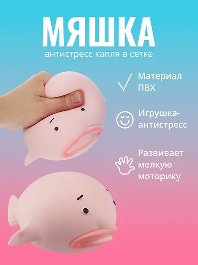 Антистресс мяшка рыба Капля - фото 1