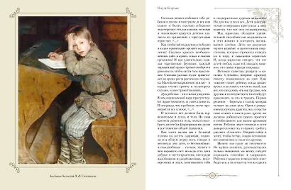 Мудрость великих педагогов - фото 11