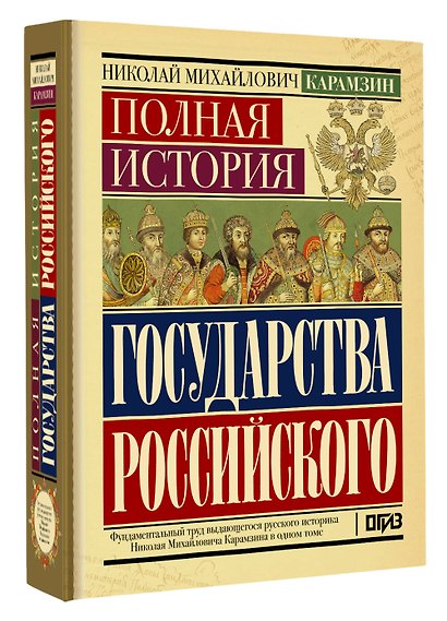 Полная история государства Российского - фото 3