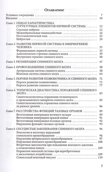 Спинальная неврология : учебное пособие - фото 2