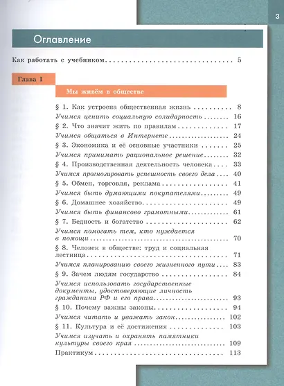 Боголюбов. Обществознание. 7 класс. Учебник. - фото 2