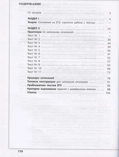 Русский язык.Трудные задания ЕГЭ. Готовимся к экзамену. Пишем сочинение - фото 2