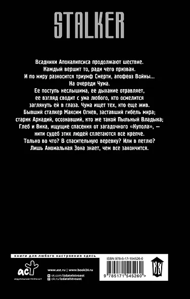 Период распада. Исход чумы - фото 2