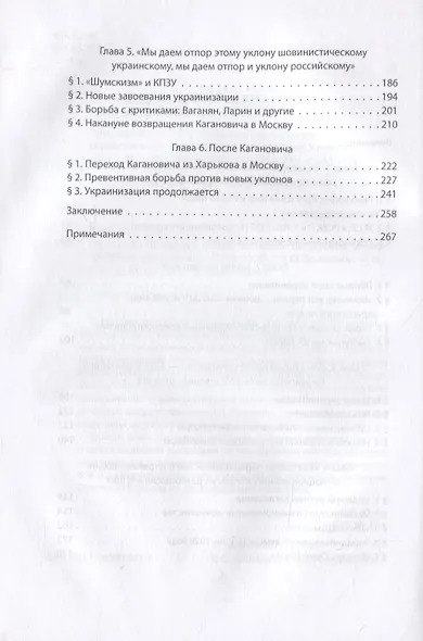 Сталинский проконсул Лазарь Каганович на Украине. Апогей советской украинизации (1925–1928) - фото 3