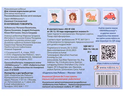 МИМИкнижки. Я начинаю говорить - фото 2