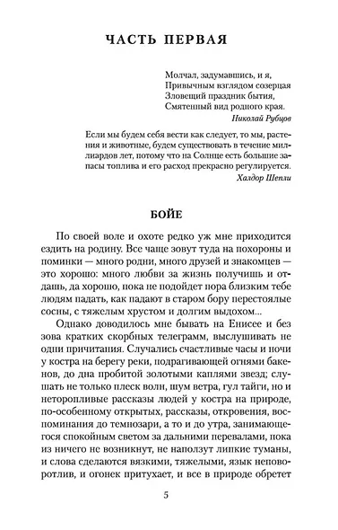 Царь-рыба - фото 10