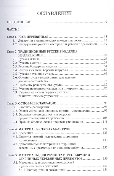 Ремонт и реставрация старинных деревянных предметов. Сделай сам. 2-е издание, исправленное и дополненное - фото 3
