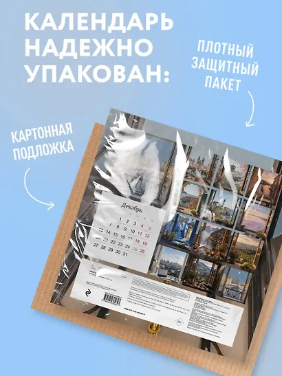 Окно в мир. Календарь настенный на 2027 год (300х300) - фото 7