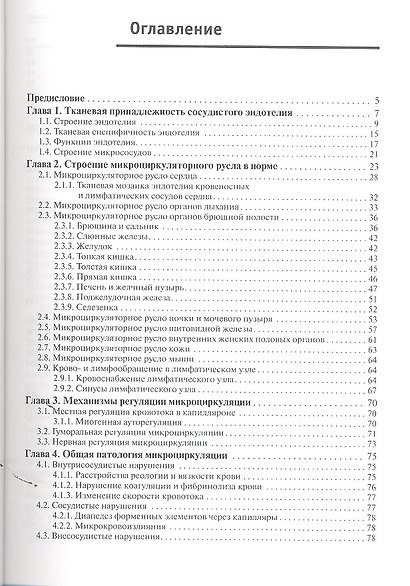 Коррекция микроциркуляции в клинической практике - фото 2