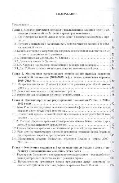 Деньги как фактор экономического роста: теория и практика - фото 2