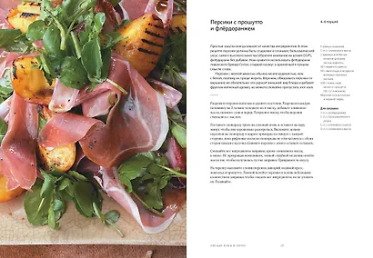 OTTOLENGHI. Поваренная книга - фото 7