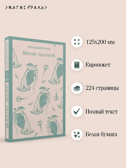 Миссис Дэллоуэй - фото 5