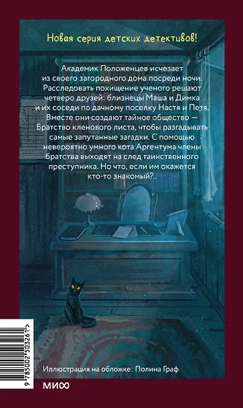 Тайна пропавшего академика - фото 2