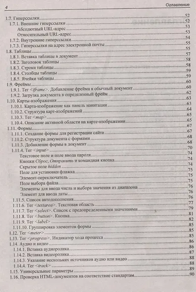 Профессиональное программирование. HTML, JavaScript, PHP и MySQL. Джентльменский набор Web-мастера. 5-е издание, перераб. и доп. - фото 3