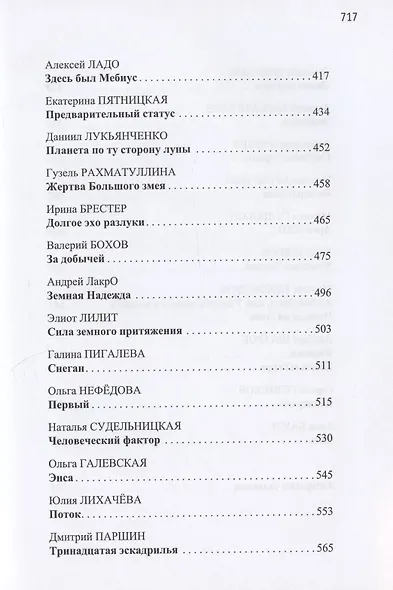 Открытый космос. Сборник фантастических рассказов к 60-летию первого полета человека в космос - фото 5