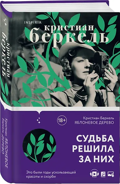 Яблоневое дерево - фото 3