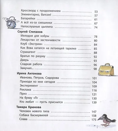 Веселые истории: рассказы современных детских писателей - фото 3