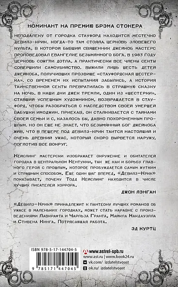 Девилз-Крик - фото 2